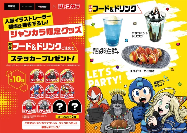 ジャンカラ限定グッズ オリジナルステッカー全10種とフード&ドリンクの案内