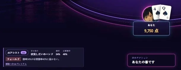 練習モードのAIアシストがONで、フォールドを推奨する画面