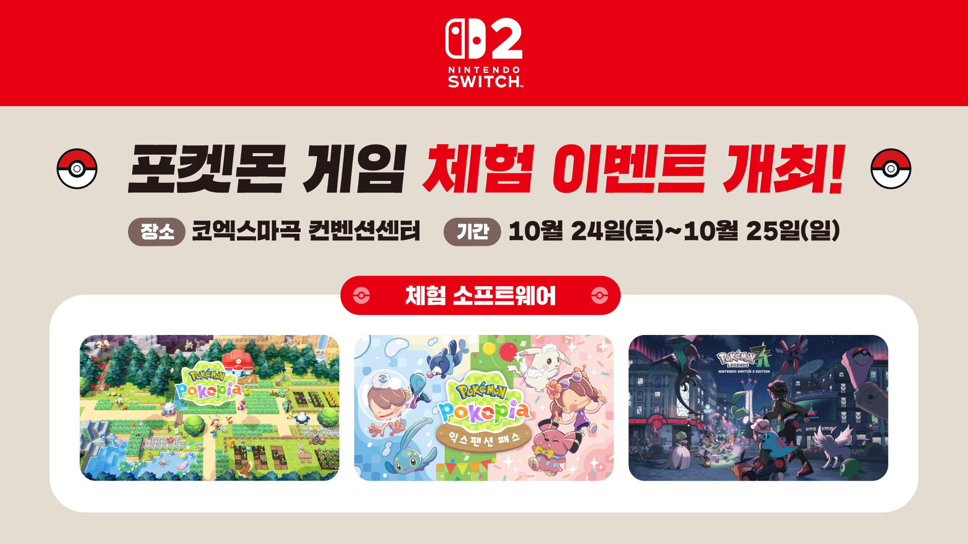 poke-game-taikenkai-2026-10-in-korea1
